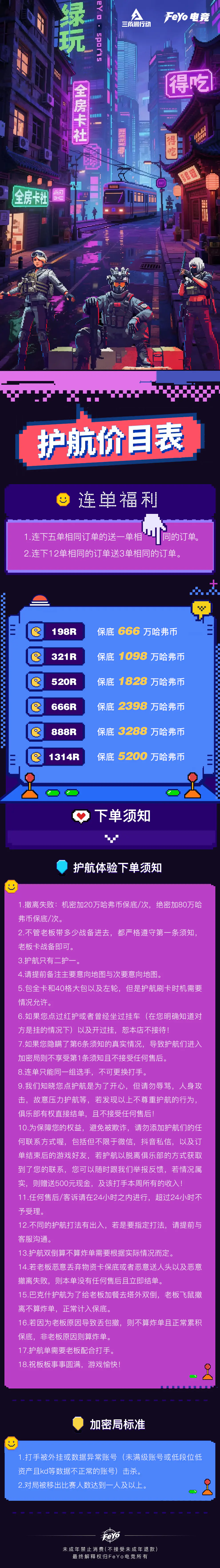 护航单菜单图片