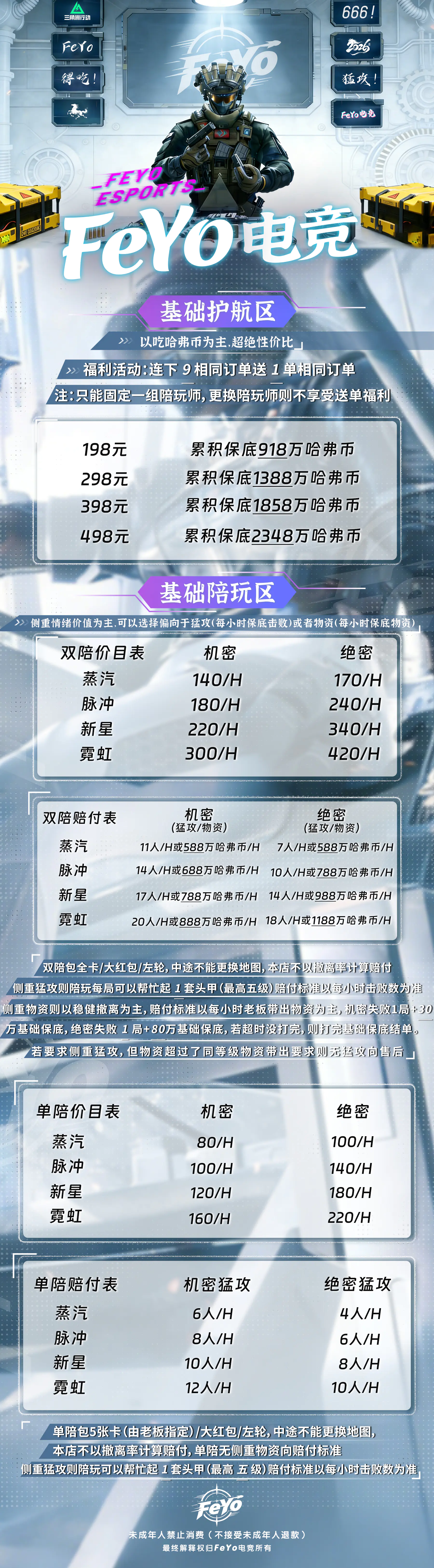 护航陪玩单菜单图片